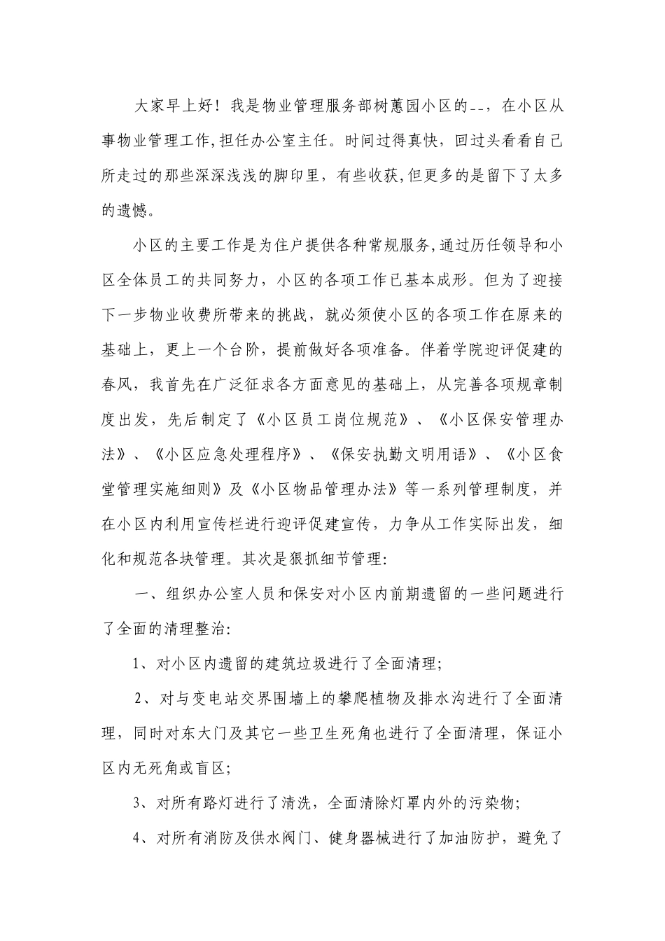 办公室主任工作总结述职报告【精选10篇】.docx_第3页