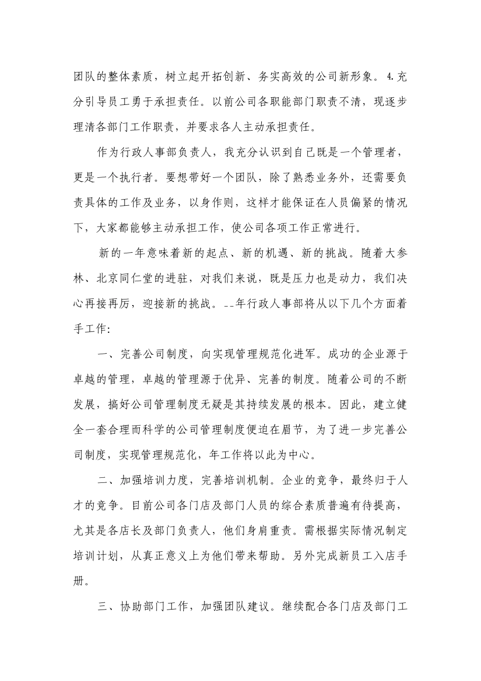 人事部工作总结述职报告精选范文（8篇）.docx_第3页