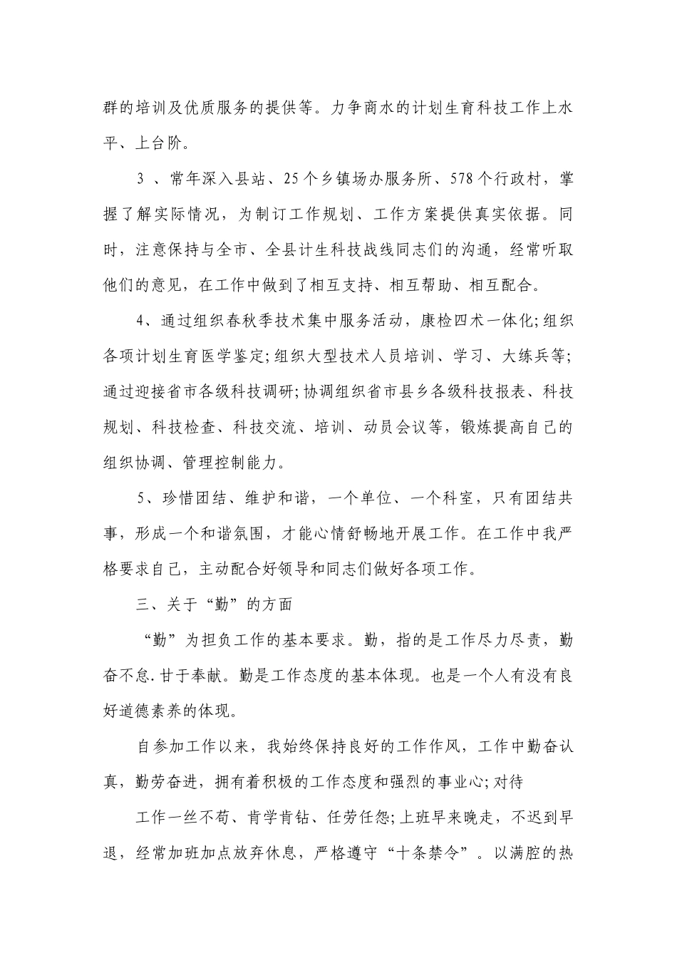 领导干部德能勤绩廉工作总结述职报告【通用12篇】.docx_第3页
