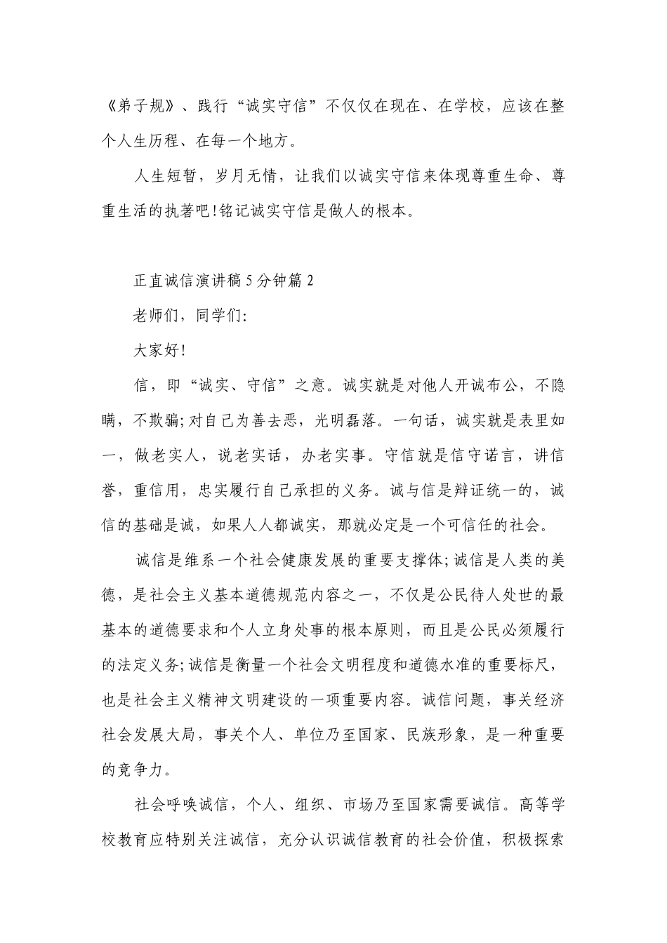 正直诚信国旗下（主题班会）师生获奖演讲发言稿5分钟2023【13篇】.docx_第3页