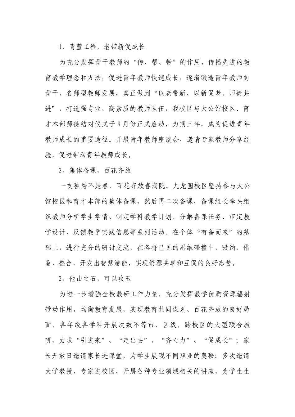 学校教务员教务工作总结述职报告9篇.docx_第2页