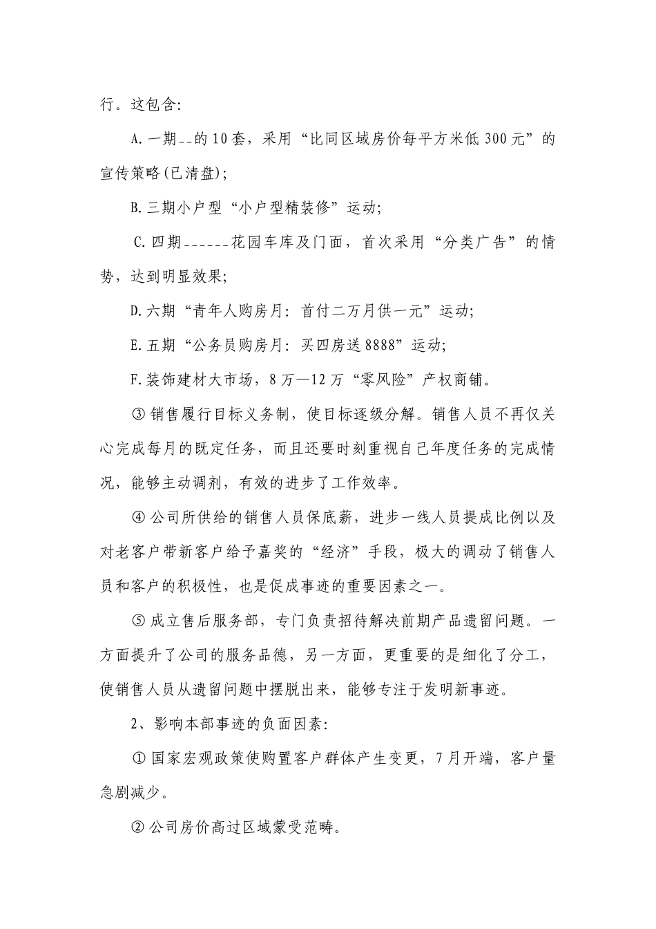 房产销售经理工作优秀总结述职报告范文8篇.docx_第2页