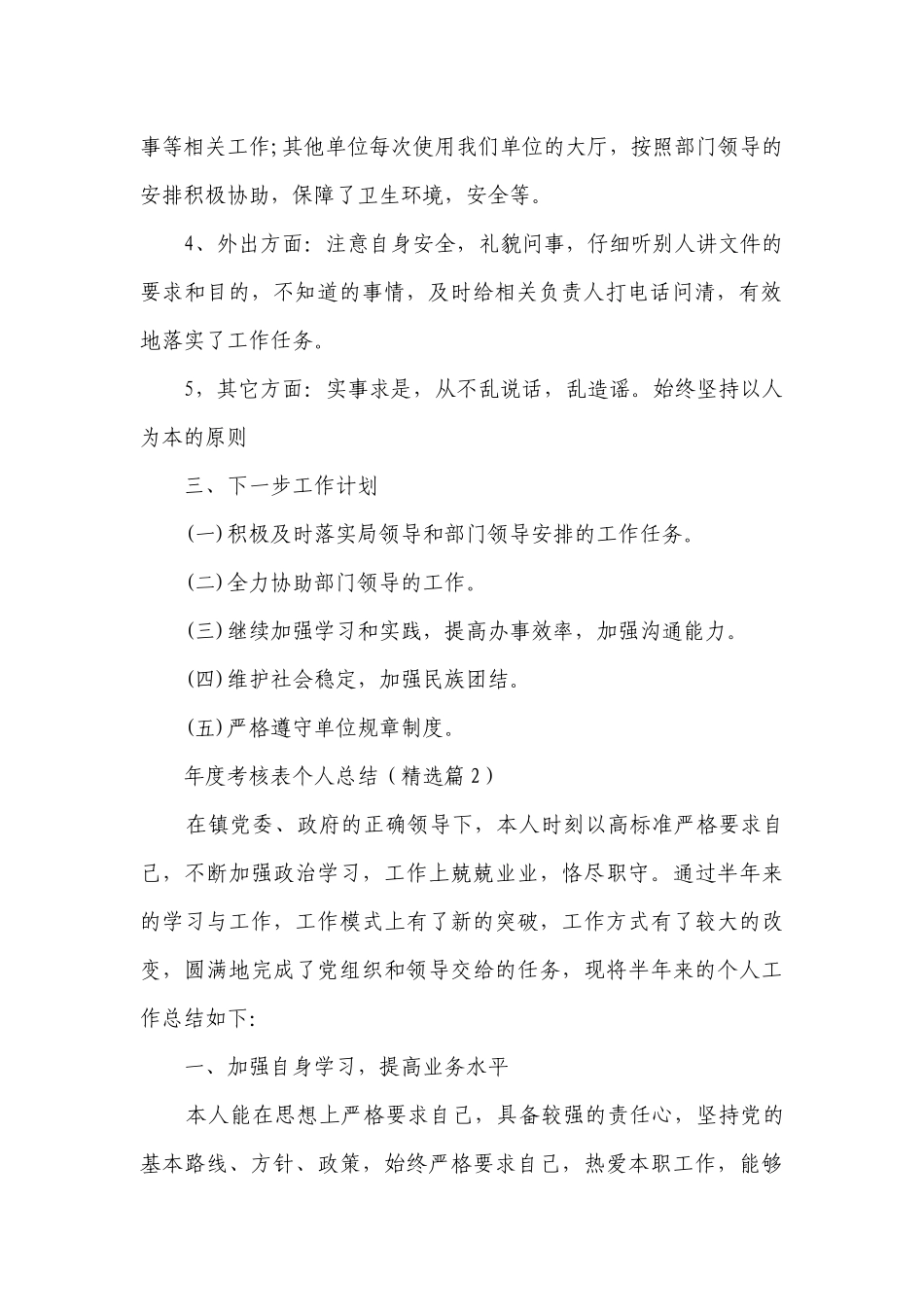 年度考核表个人总结述职报告15篇精选.docx_第2页