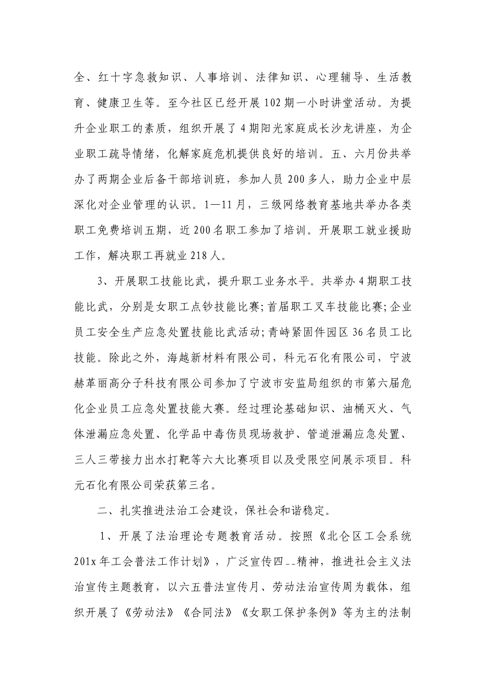 企业工会年终工作总结述职报告8篇2022年.docx_第2页