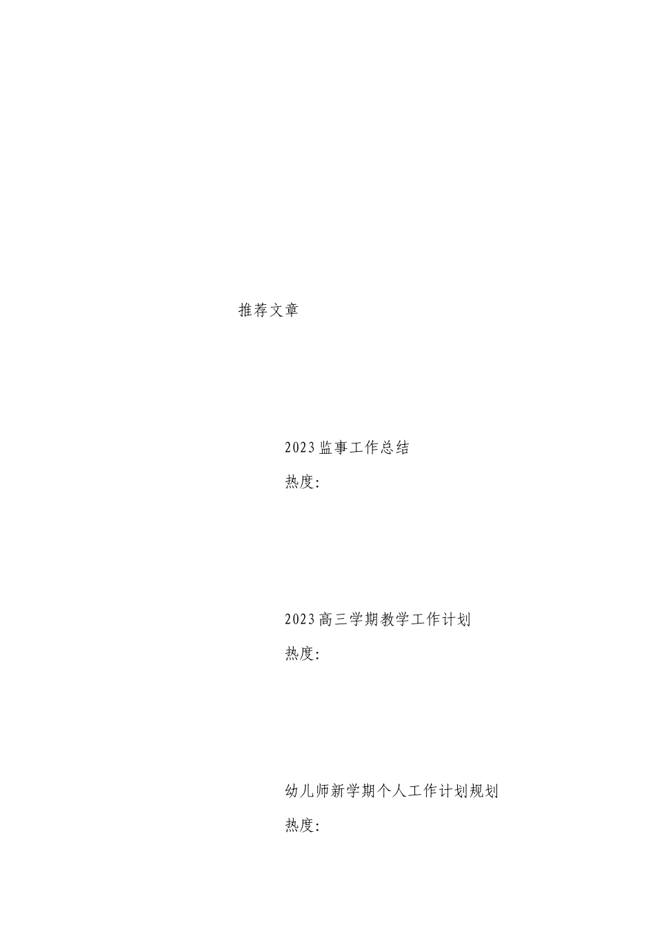 监事工作总结述职报告（精选10篇）.docx_第2页