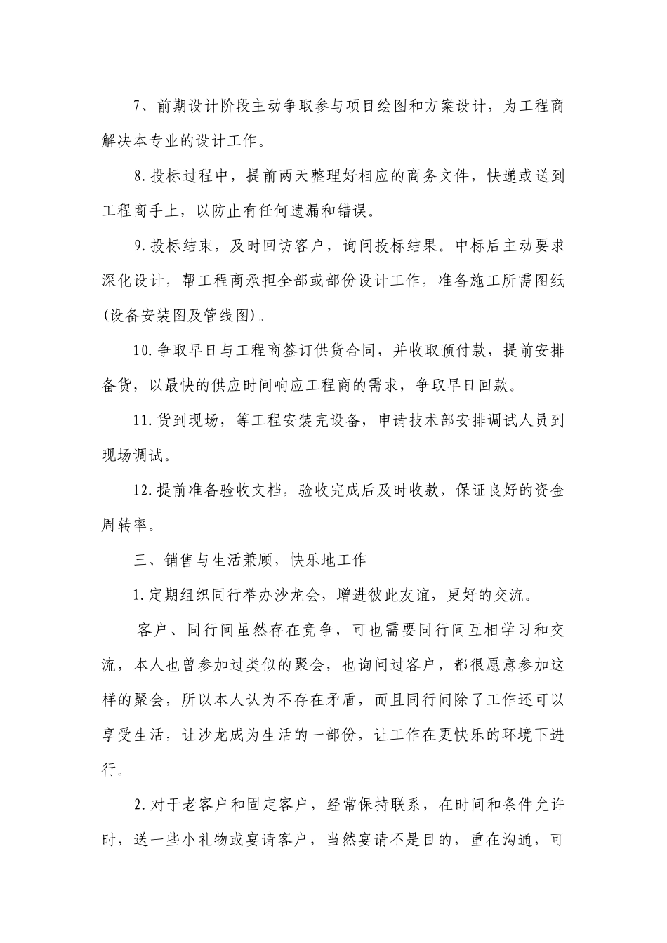 工作计划范文销售员范文10篇.docx_第3页