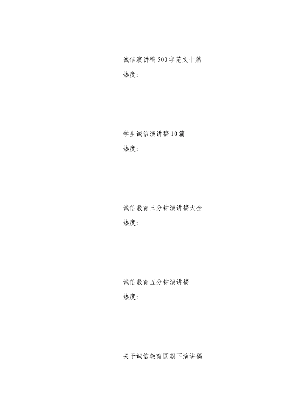 关于诚信的国旗下（主题班会）师生获奖演讲发言稿精品15篇.docx_第3页