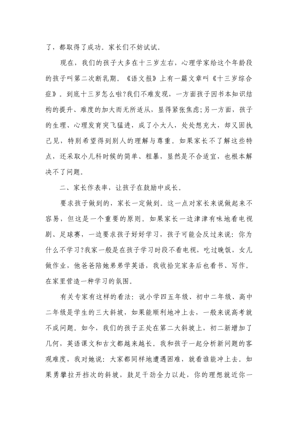 家长会班主任精彩开场白五篇.docx_第2页