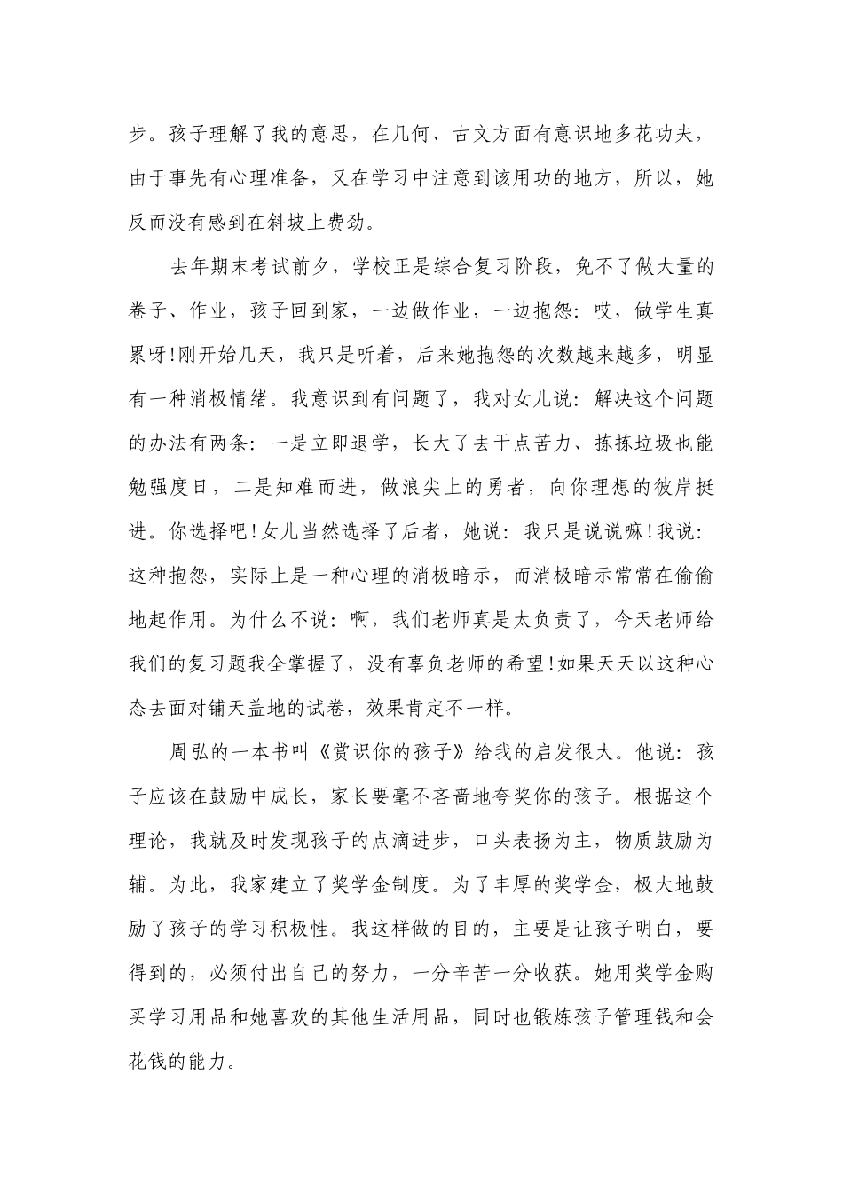 家长会班主任精彩开场白五篇.docx_第3页