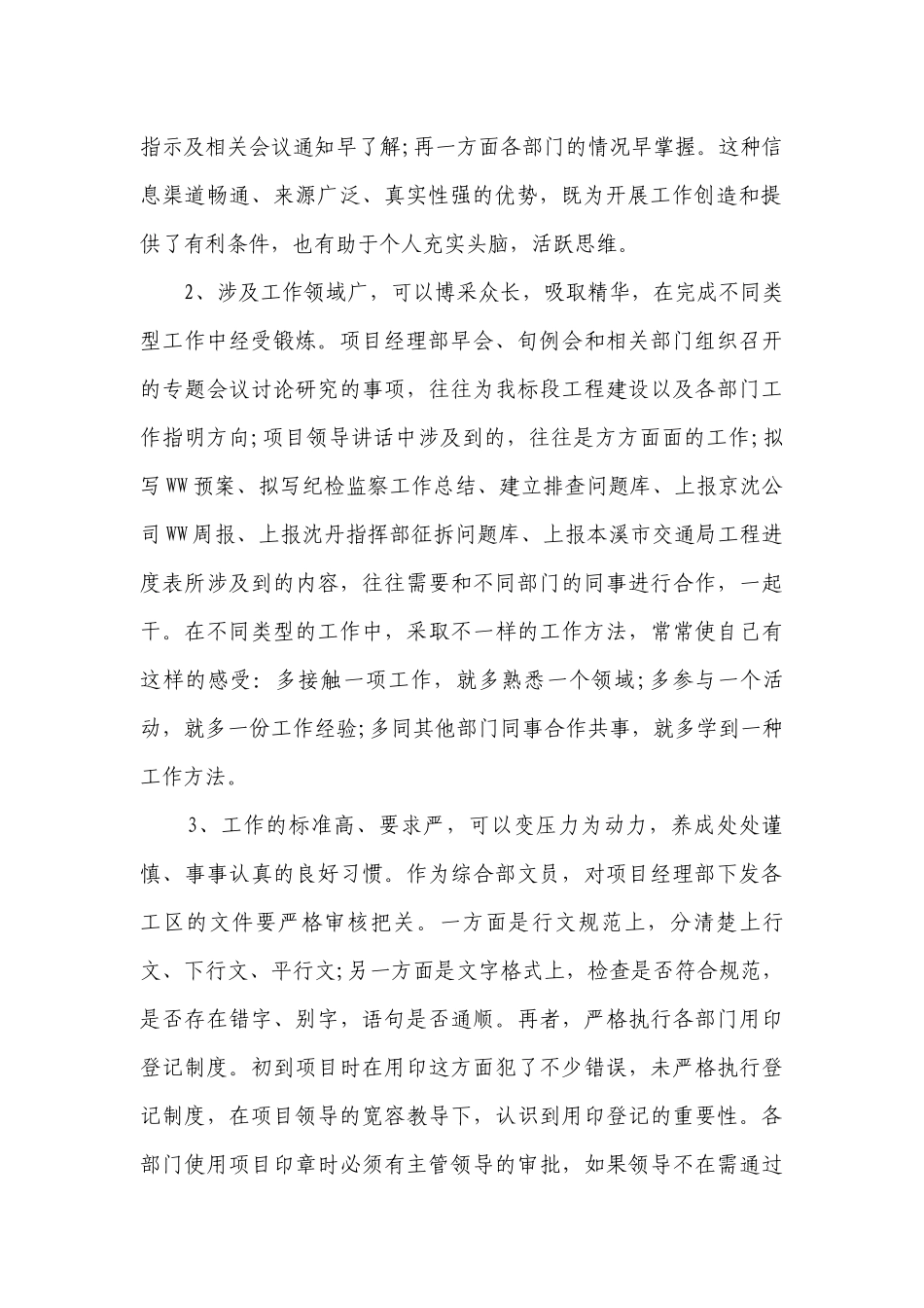 办公室文员的个人总结述职报告报告评价8篇.docx_第2页