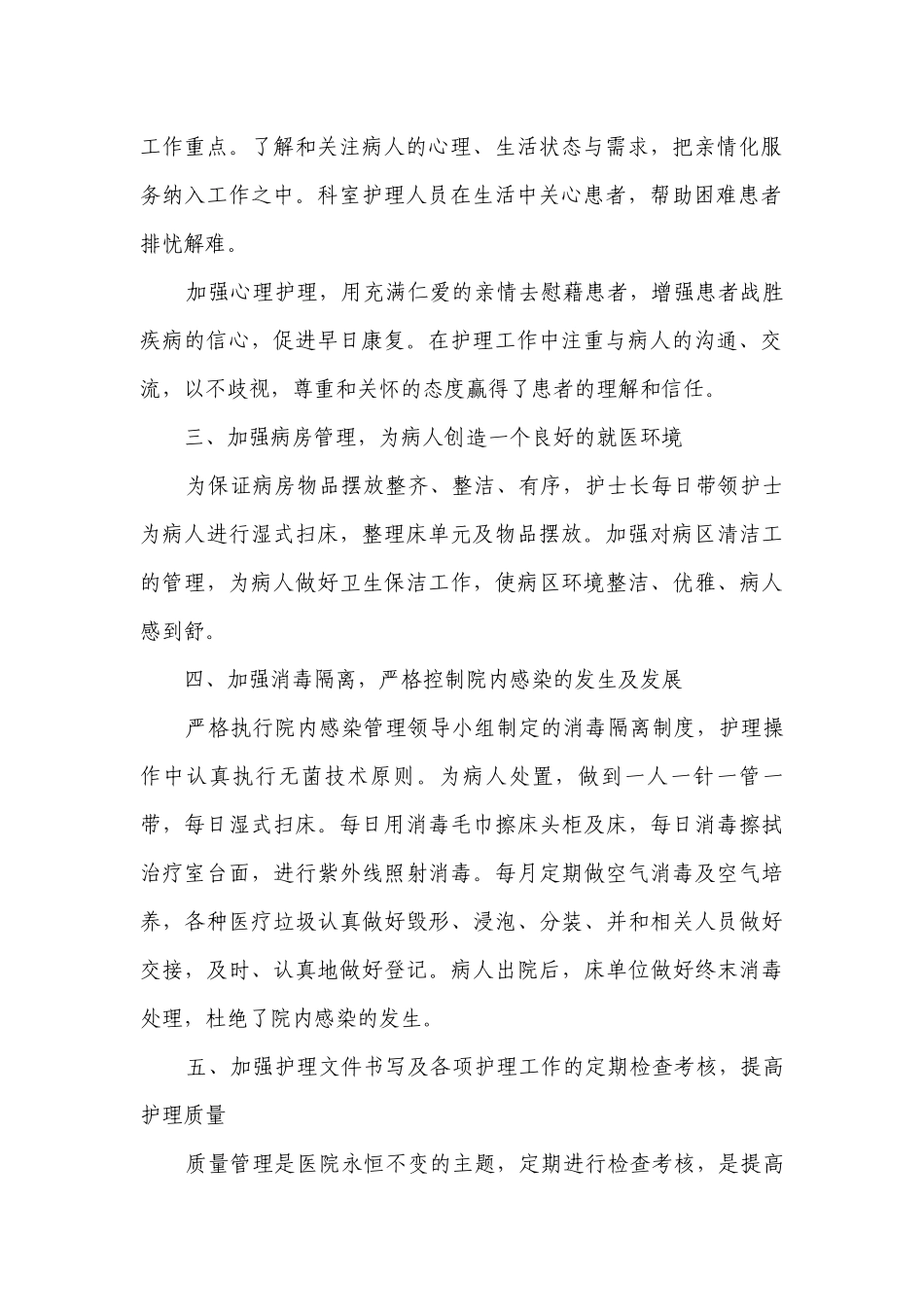 护理个人总结述职报告精选9篇.docx_第2页