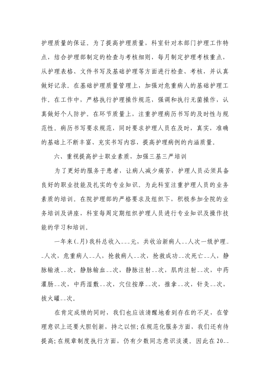 护理个人总结述职报告精选9篇.docx_第3页