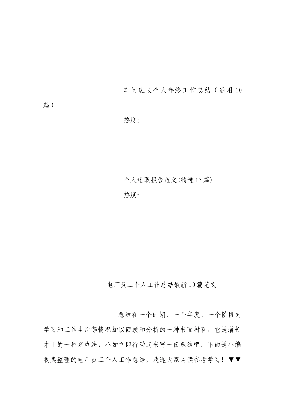 电厂员工个人工作总结述职报告最新10篇范文.docx_第3页