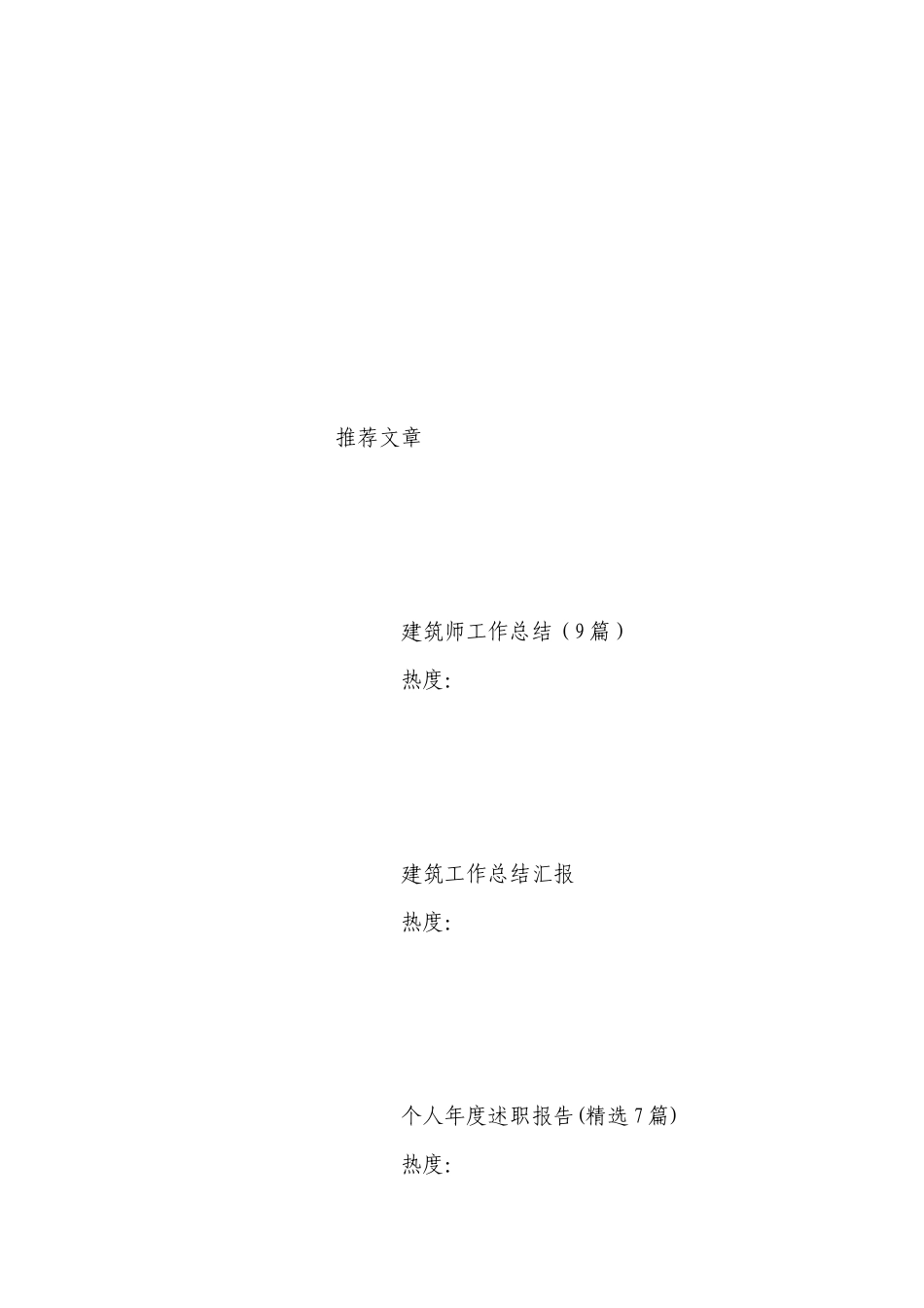 建筑个人工作总结述职报告8篇.docx_第2页