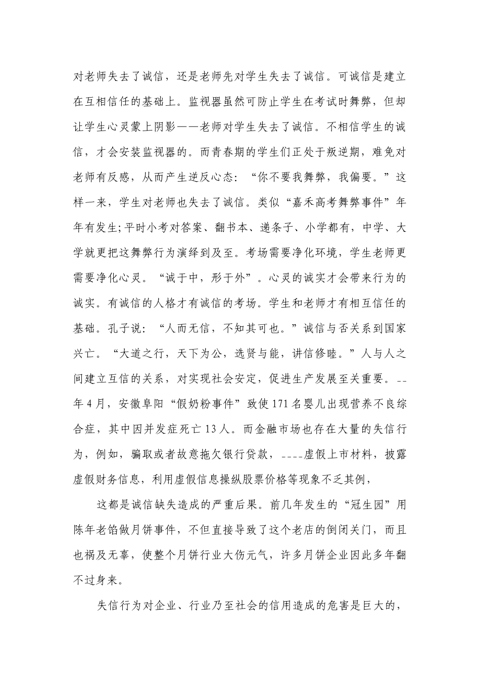 诚信如金国旗下（主题班会）师生获奖演讲发言稿三分钟2023(13篇）.docx_第2页