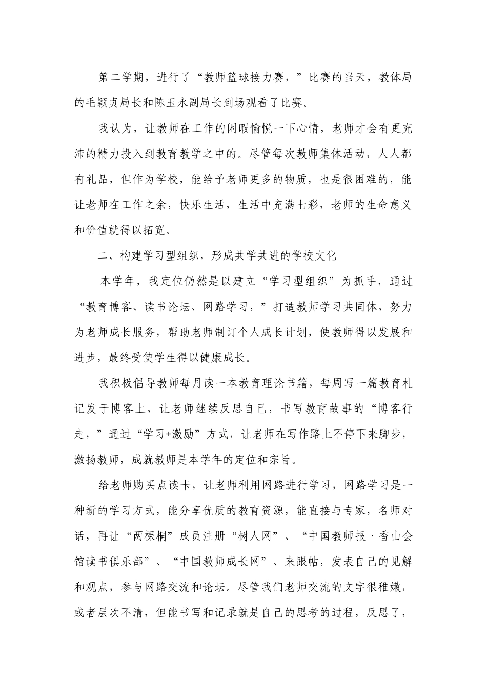 校长个人工作总结述职报告精选七篇【2023】.docx_第2页