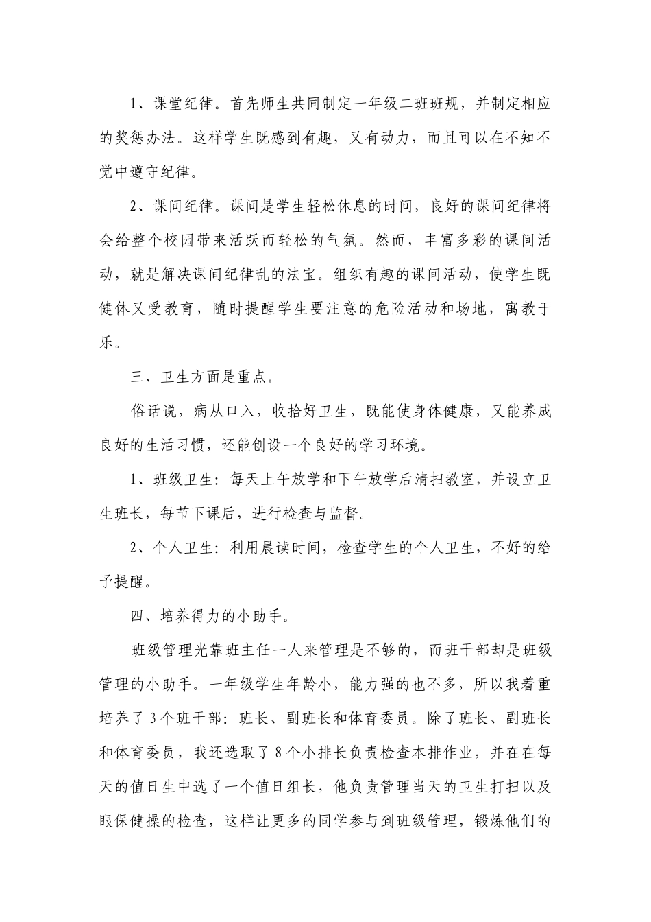 班主任工作总结述职报告免费范文(10篇)_班主任总结述职报告.docx_第2页