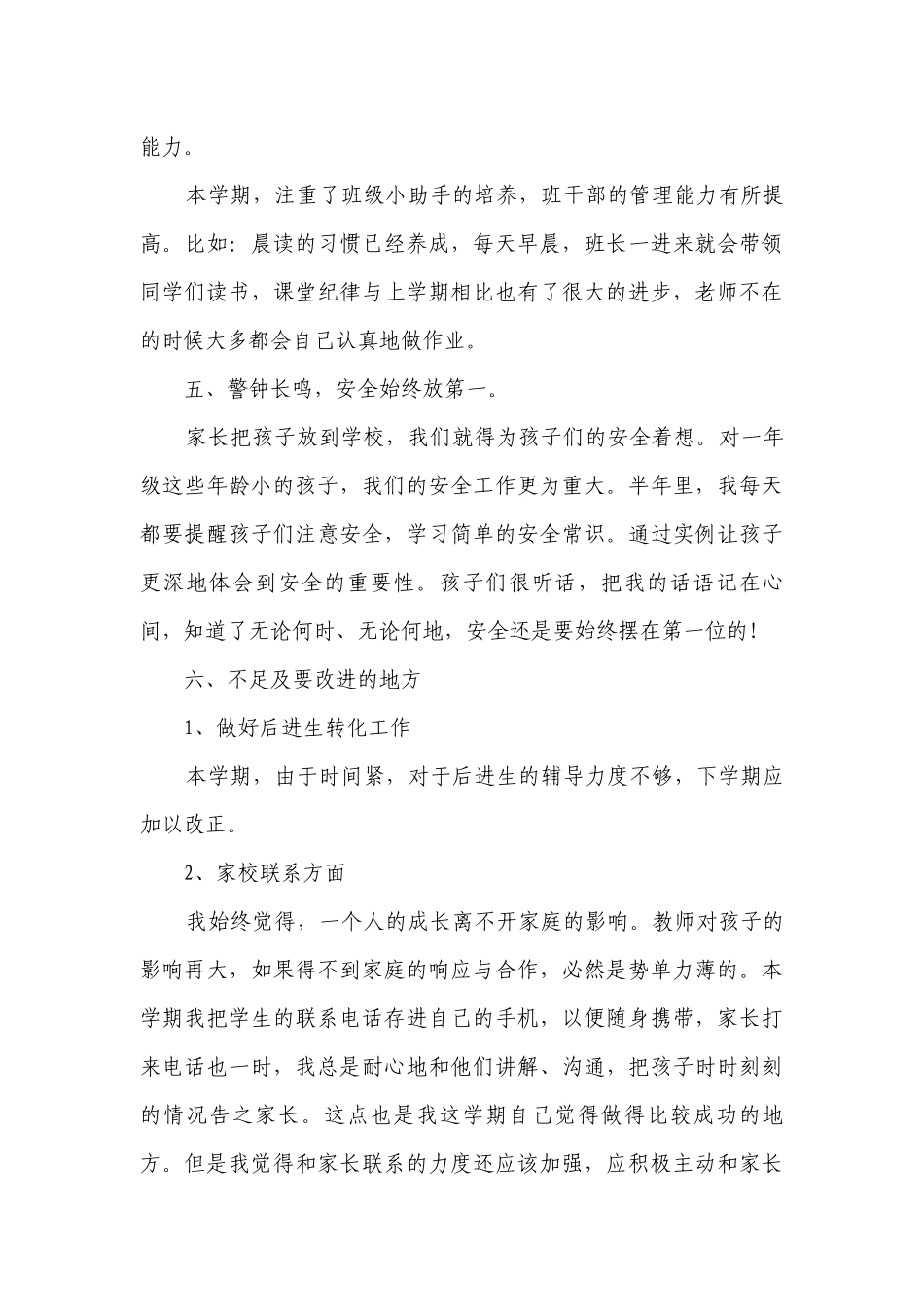 班主任工作总结述职报告免费范文(10篇)_班主任总结述职报告.docx_第3页