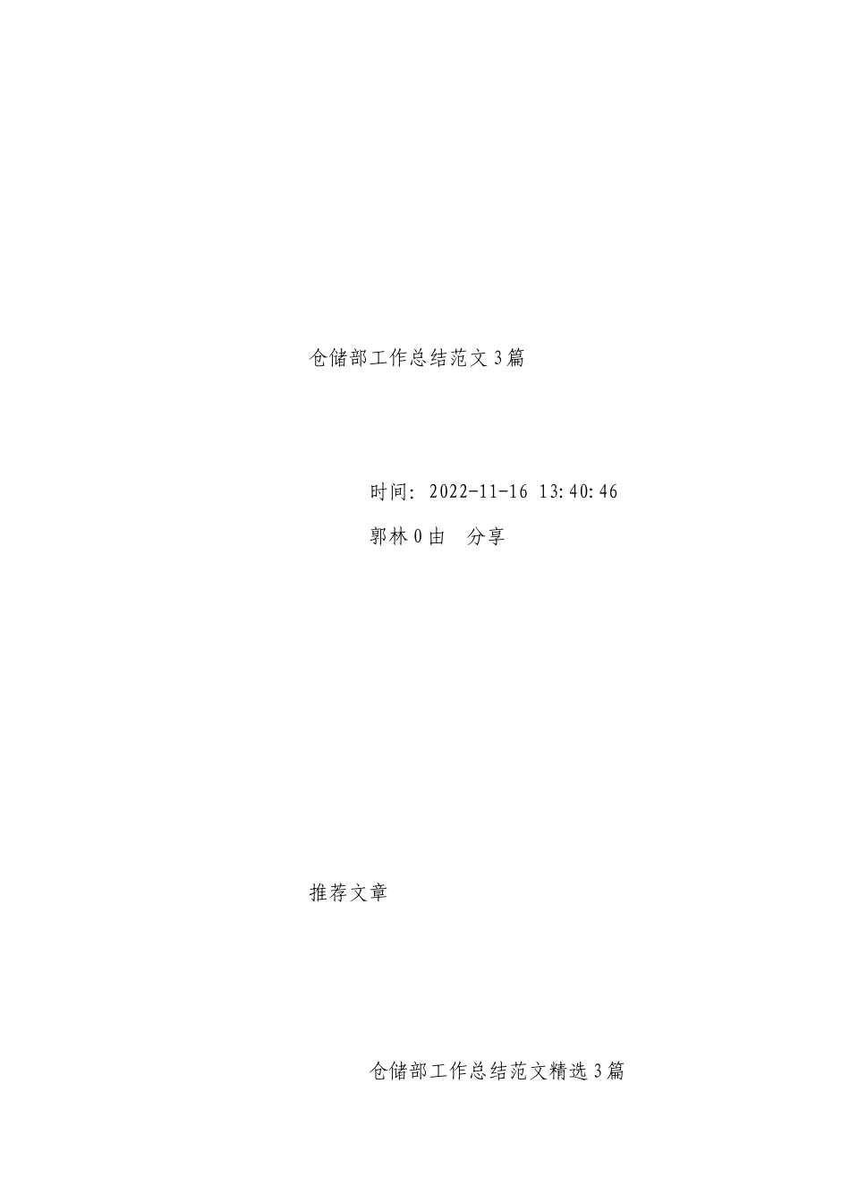 仓储部工作总结述职报告范文3篇.docx_第2页
