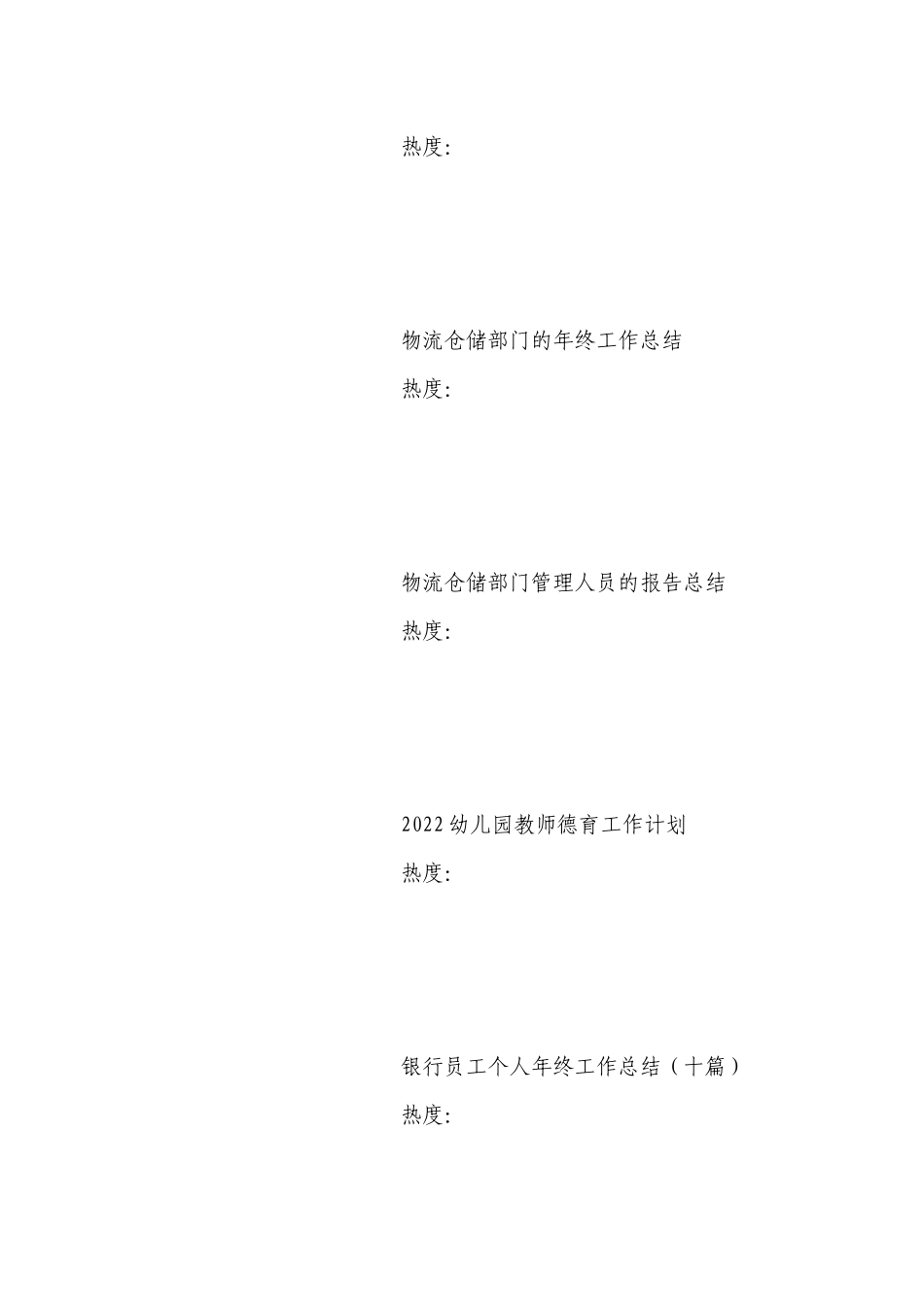 仓储部工作总结述职报告范文3篇.docx_第3页
