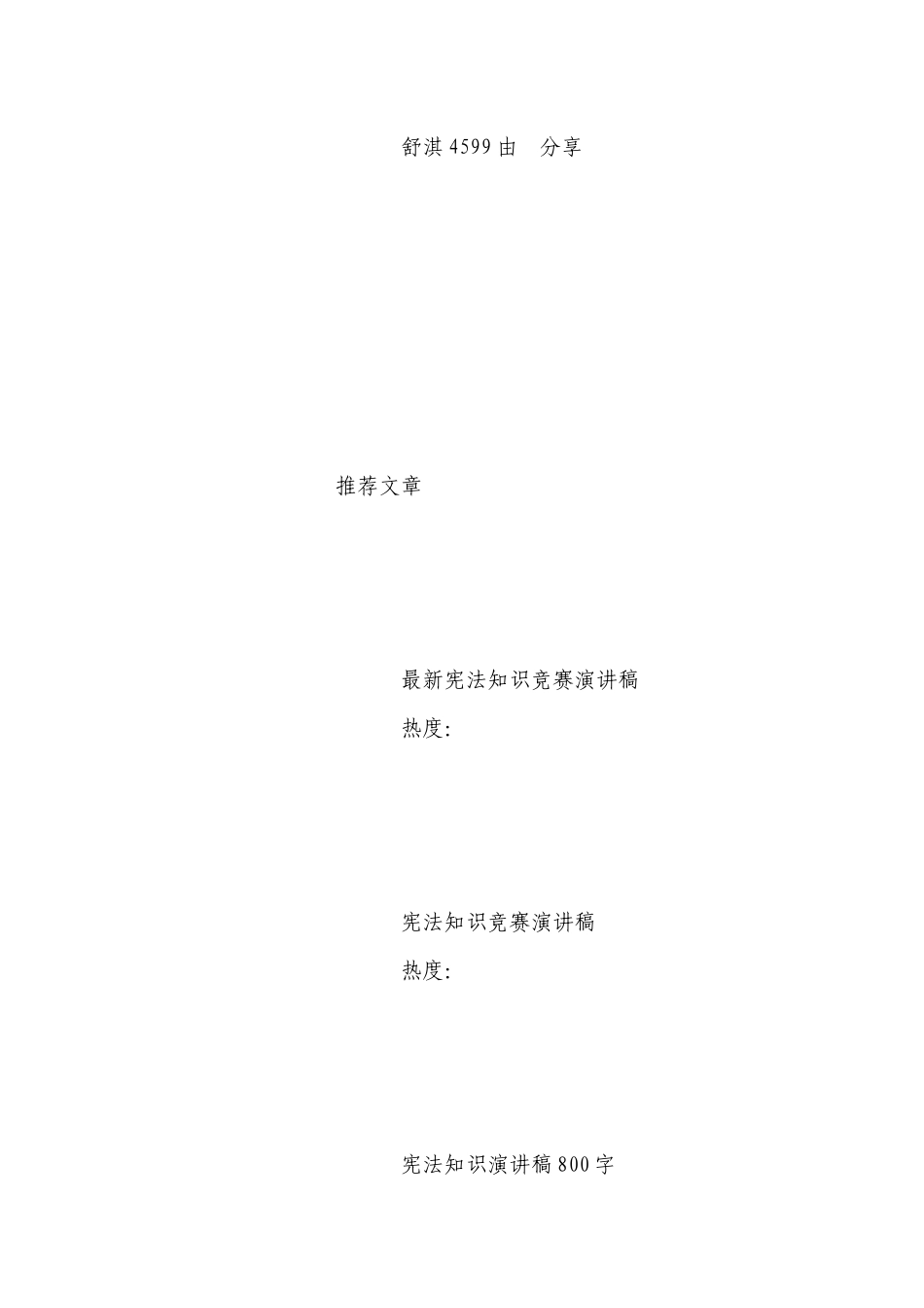最新宪法知识国旗下（主题班会）师生获奖演讲发言稿三分钟15篇.docx_第2页