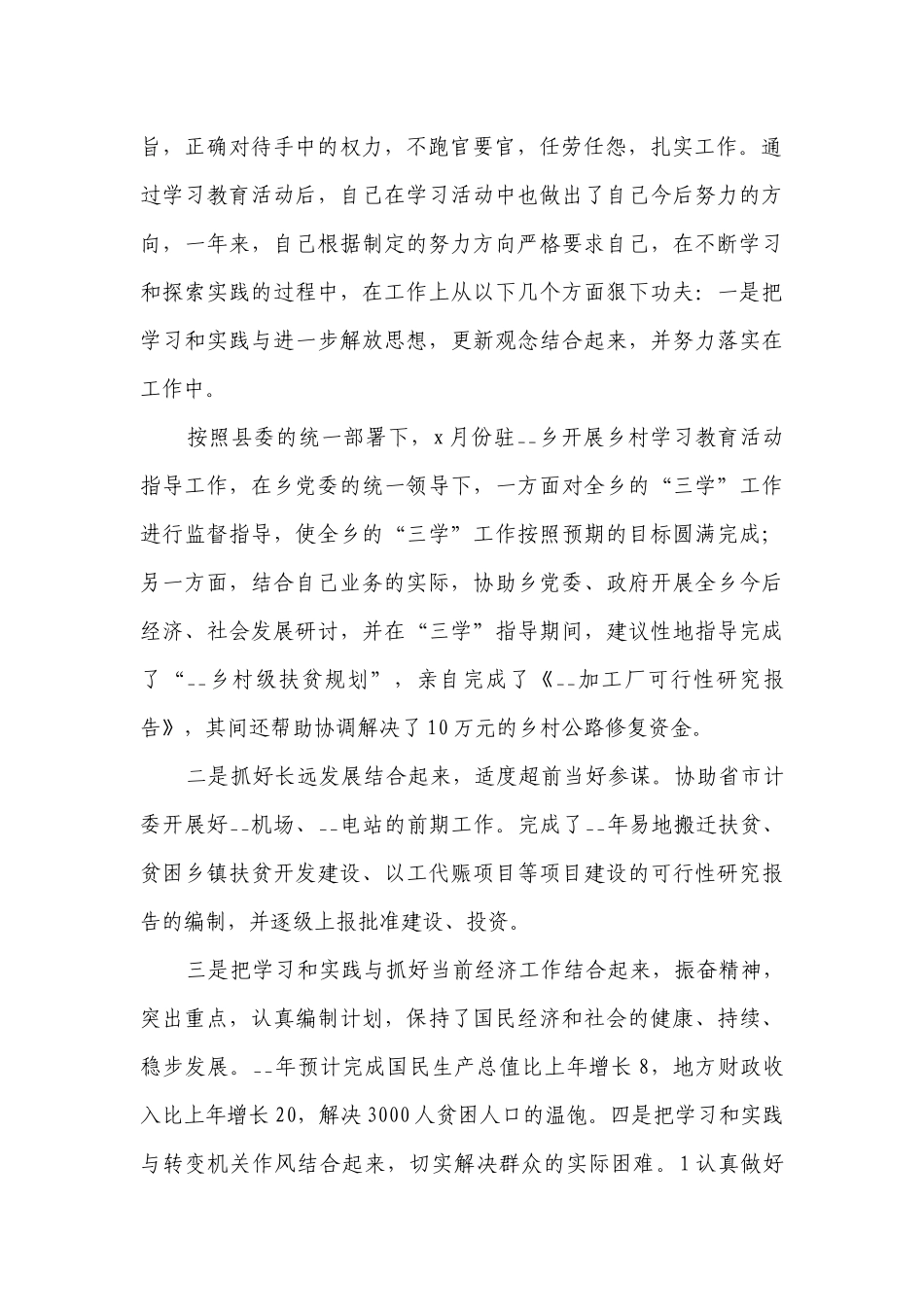 公务员年度考核工作总结述职报告最新11篇.docx_第2页