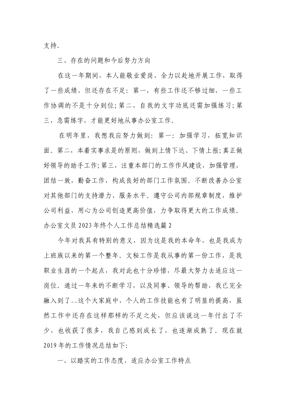 办公室文员2023年终个人工作总结述职报告10篇.docx_第3页