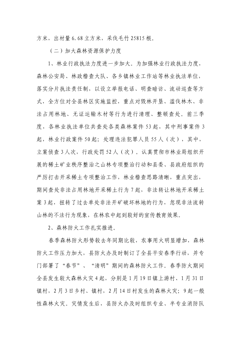 林业个人工作总结述职报告【精选10篇】.docx_第2页