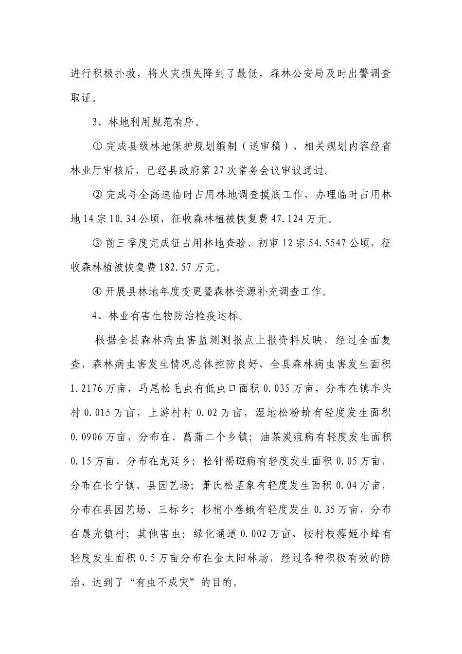 林业个人工作总结述职报告【精选10篇】.docx_第3页