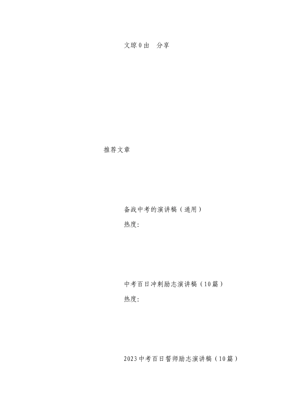 备战中考学生励志国旗下（主题班会）师生获奖演讲发言稿范文（精选14篇）.docx_第2页