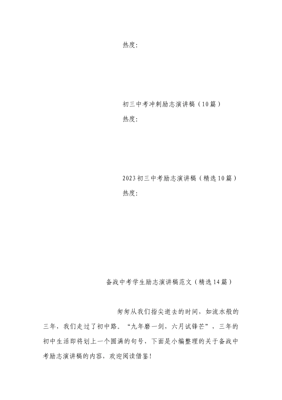备战中考学生励志国旗下（主题班会）师生获奖演讲发言稿范文（精选14篇）.docx_第3页