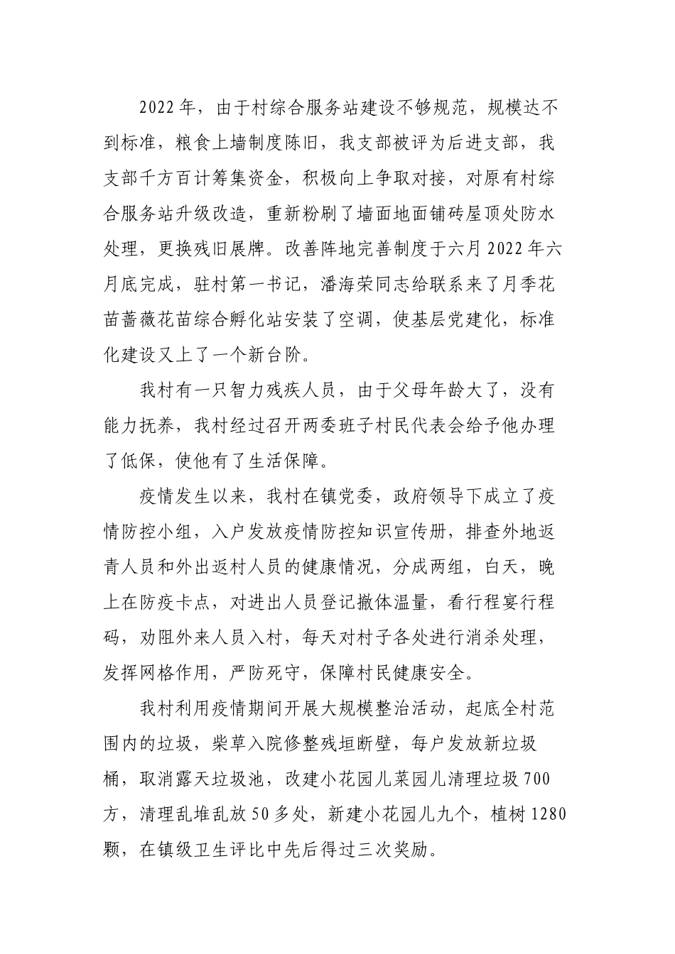 3篇2022-2023年度村党支部书记抓党建工作述职报告.docx_第2页
