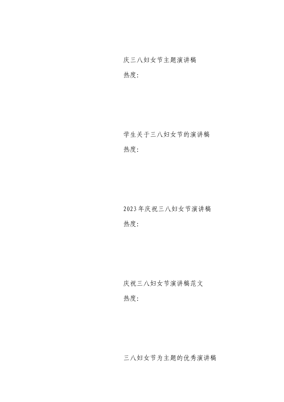 有关三八妇女节国旗下（主题班会）师生获奖演讲发言稿（精选10篇）.docx_第3页