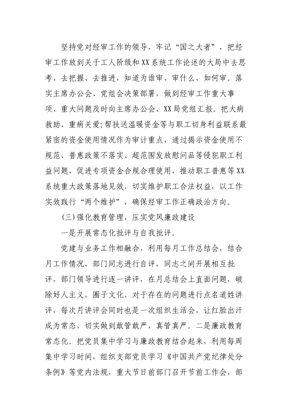 2篇2022年机关党委书记履行主体责任情况及廉洁从政情况述职报告.docx_第2页