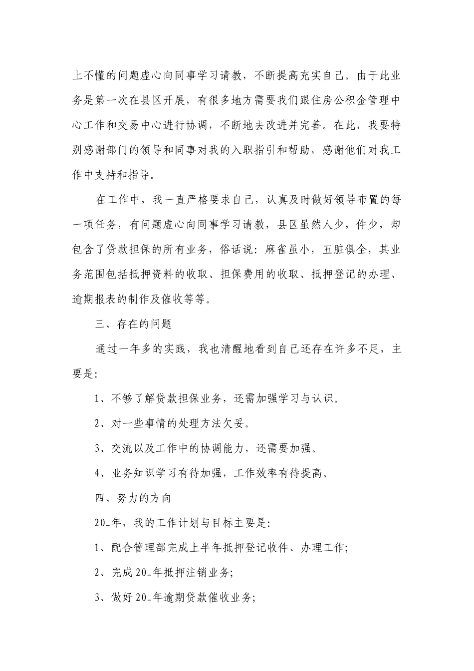 最新员工个人工作总结述职报告范文15篇.docx_第2页