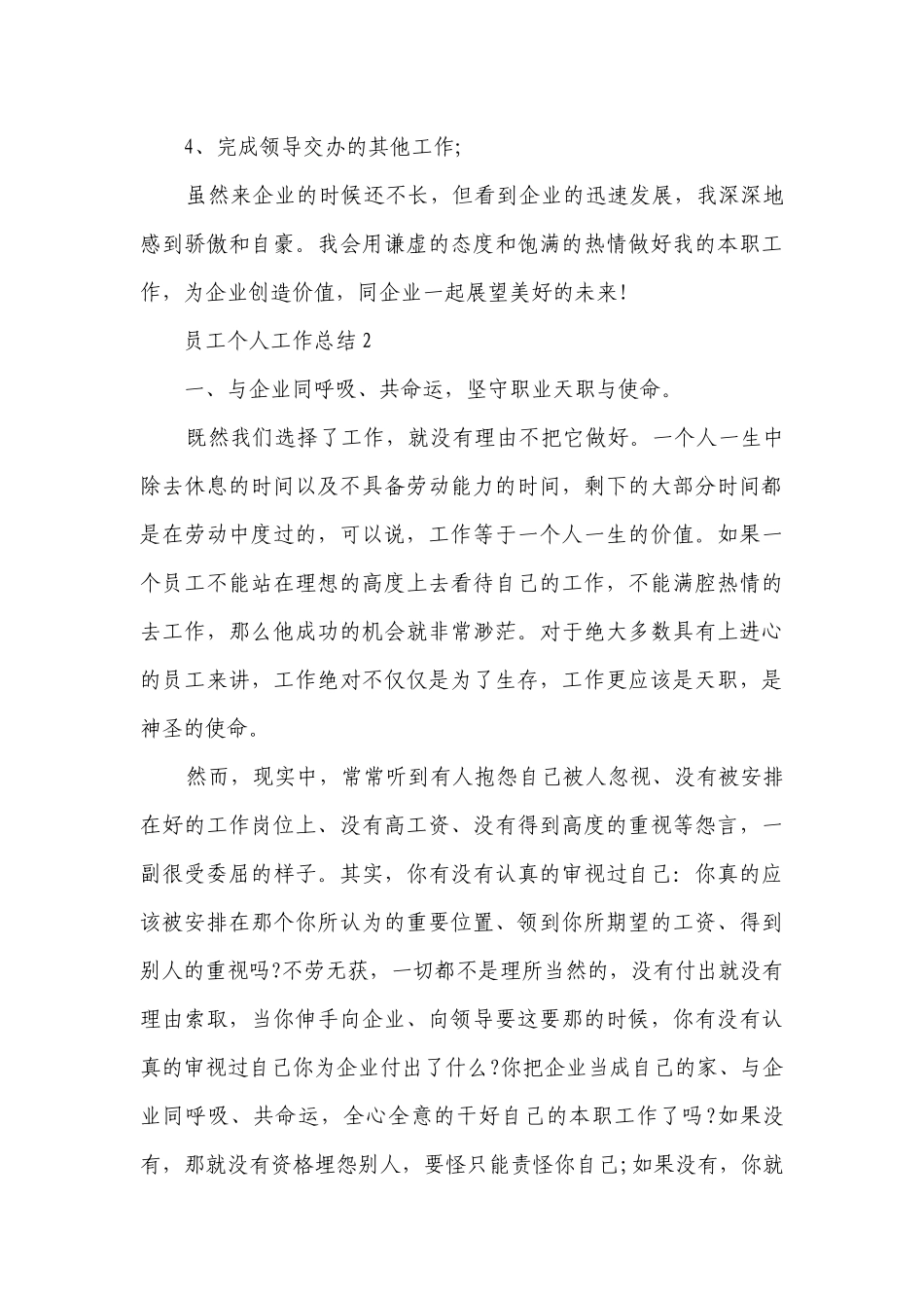 最新员工个人工作总结述职报告范文15篇.docx_第3页