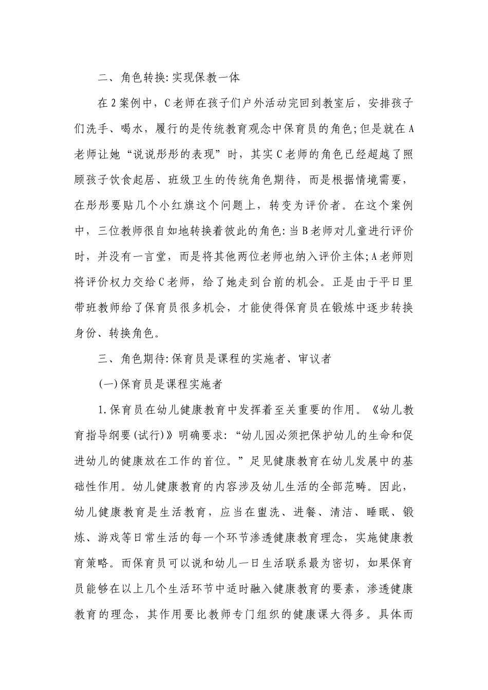 教师师德师风自查报告（大全8篇）.docx_第2页