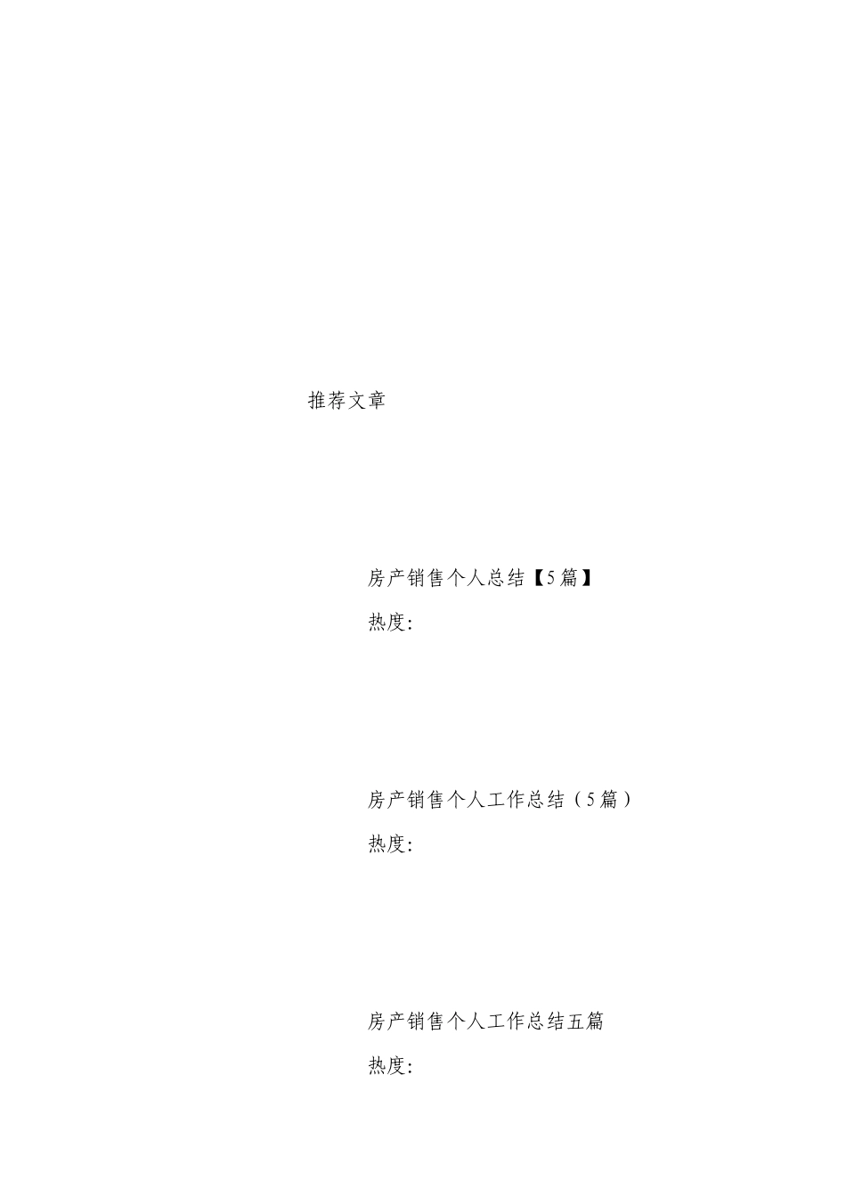 房产销售年终总结述职报告2022八篇.docx_第2页