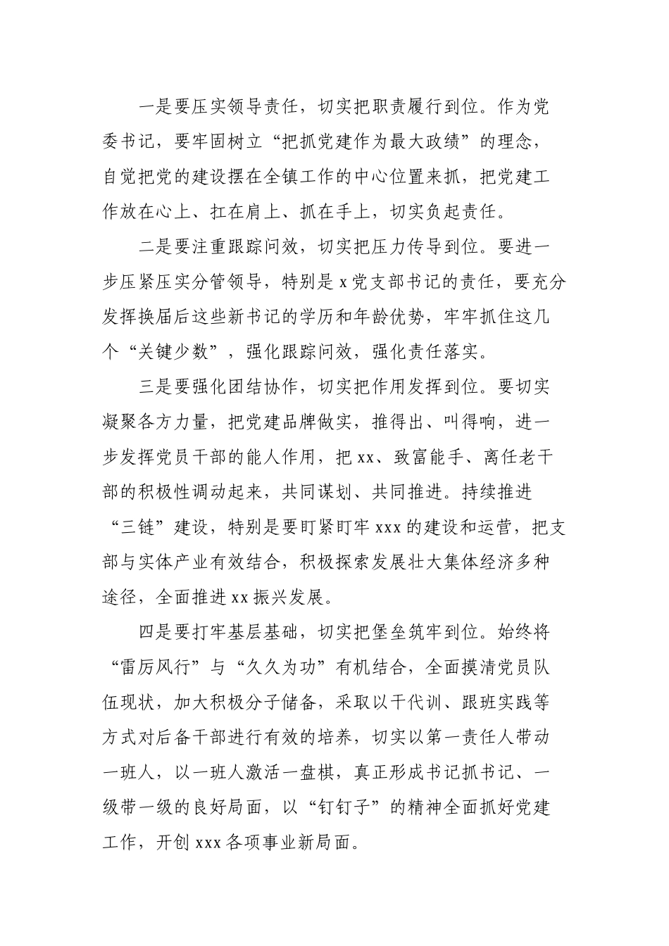 2022年度对党委书记抓党建述职报告的点评意见讲话.docx_第3页