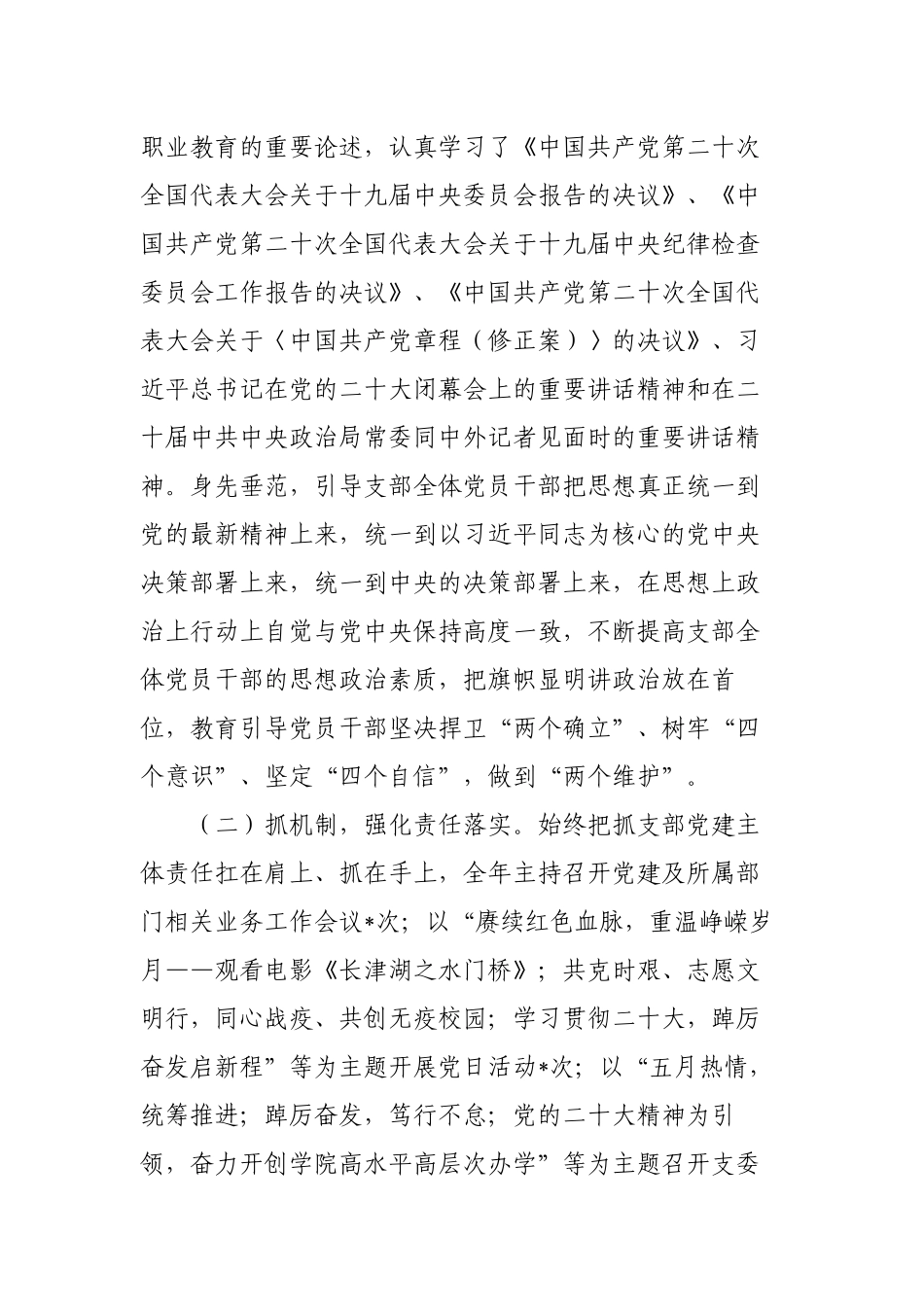 2022-2023年度职业技术学院党支部书记抓党建工作述职报告.docx_第2页