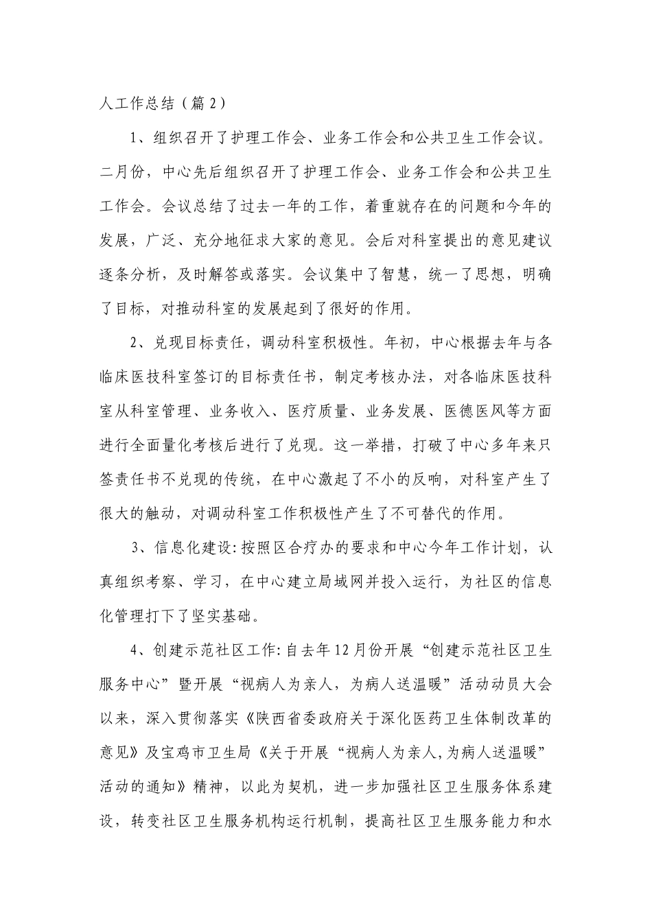 卫生服务站个人工作总结述职报告（精选10篇）.docx_第3页