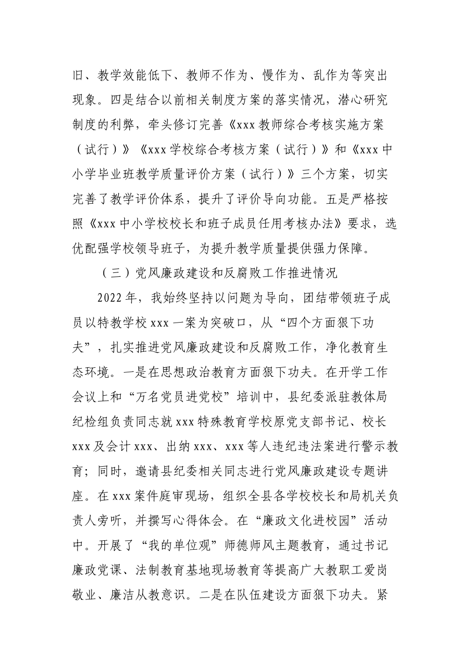2022年度教育党委书记个人履行全面从严治党主体责任和党风廉政建设责任述责述廉报告.docx_第3页