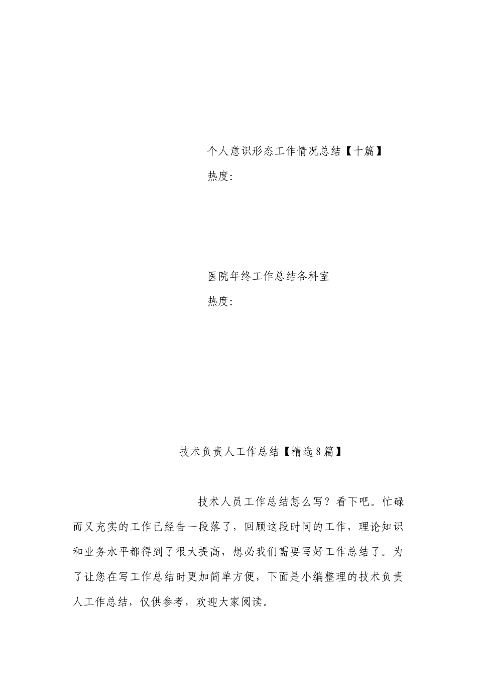 技术负责人工作总结述职报告【精选8篇】.docx_第3页