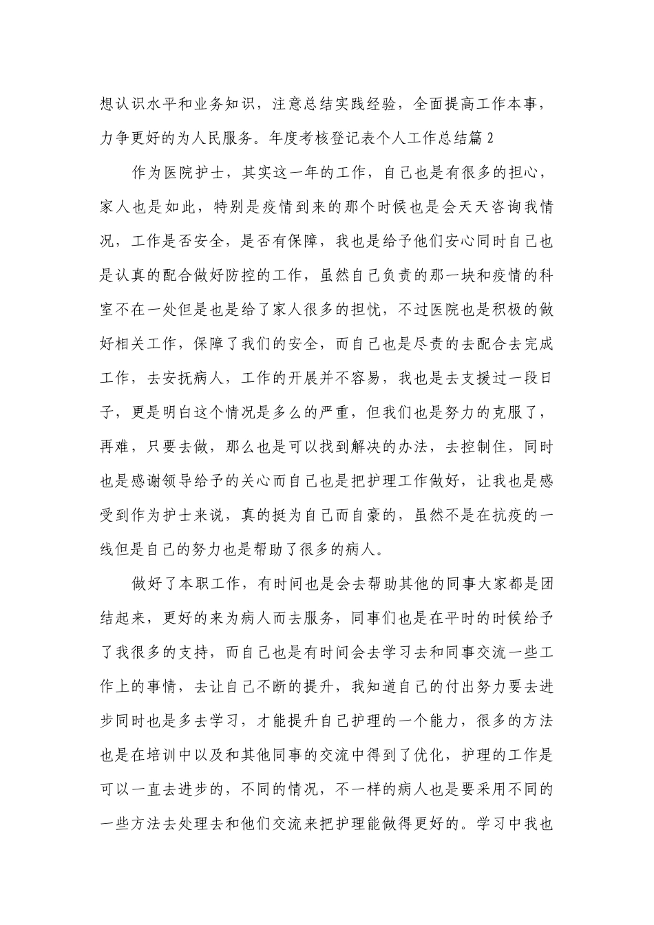年度考核登记表个人工作总结述职报告【通用10篇】.docx_第2页