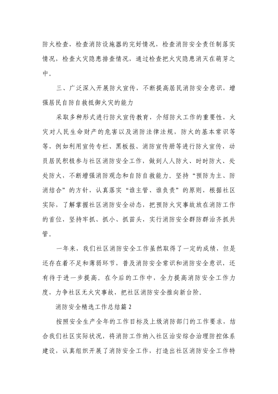消防安全工作总结述职报告11篇精选.docx_第2页