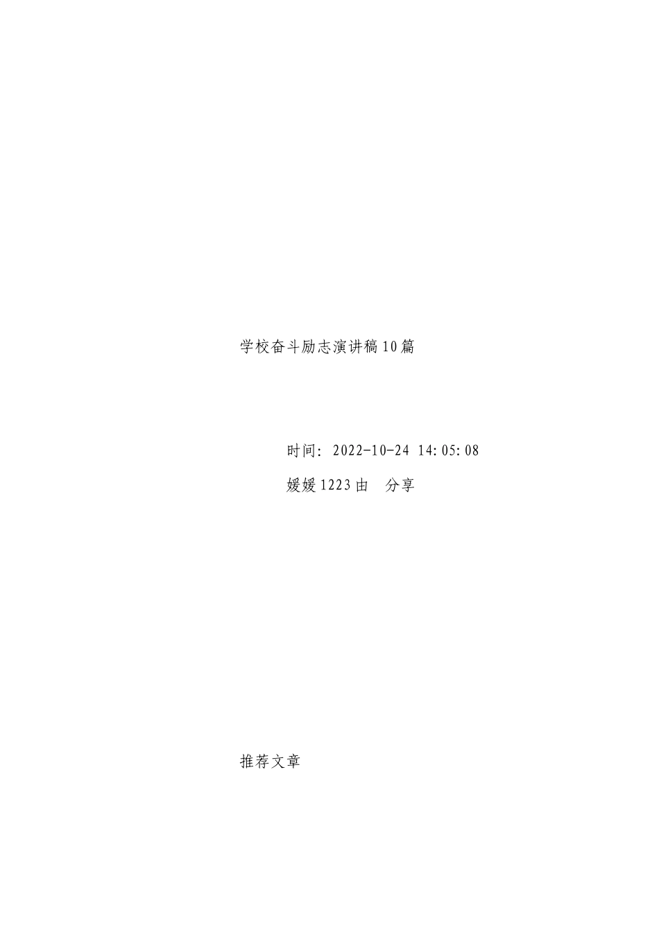 学校奋斗励志国旗下（主题班会）师生获奖演讲发言稿精选10篇.docx_第2页