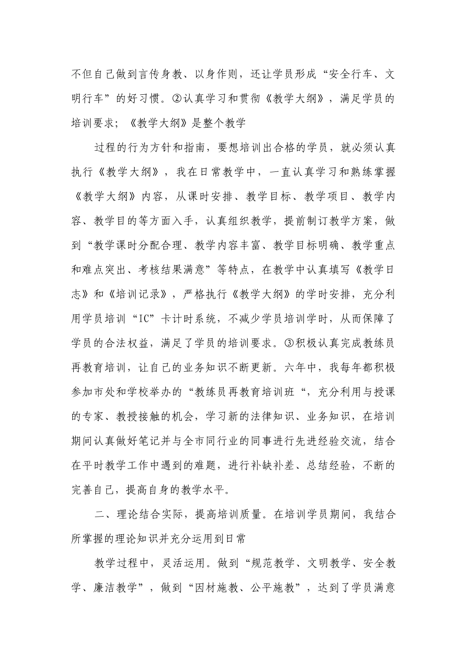 教练员年度工作总结述职报告【精选10篇】.docx_第2页