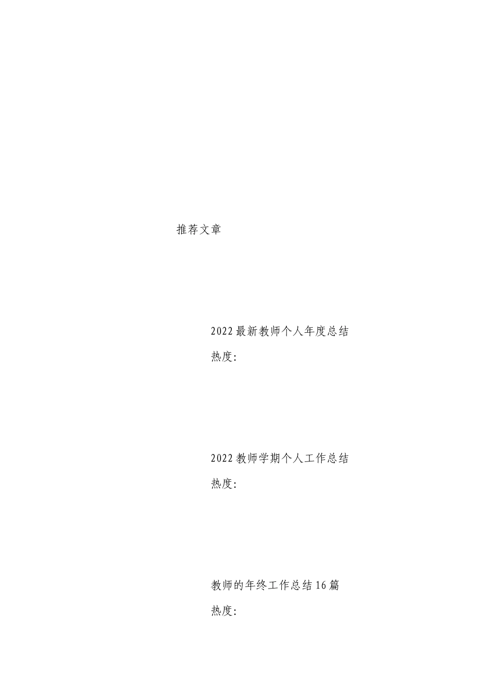 最新教师任职以来的工作总结述职报告报告.docx_第2页