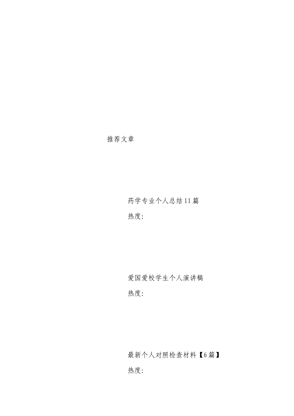 药学个人工作总结述职报告【精选7篇】.docx_第2页
