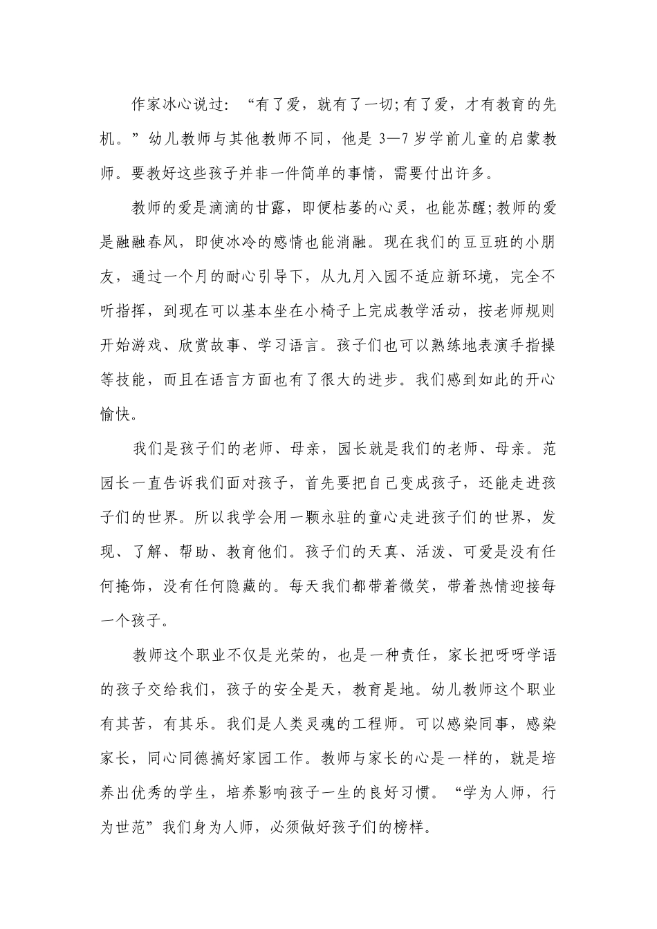 老师师德师风国旗下（主题班会）师生获奖演讲发言稿10篇.docx_第2页